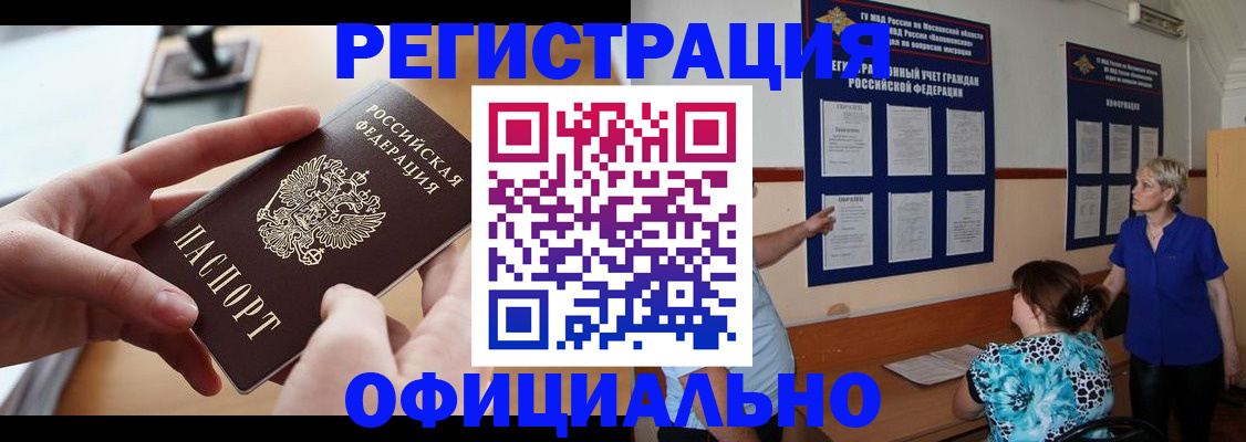 прописка от собственника в Рошале