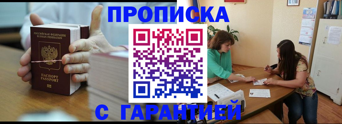 временная регистрация для школы в Рошале