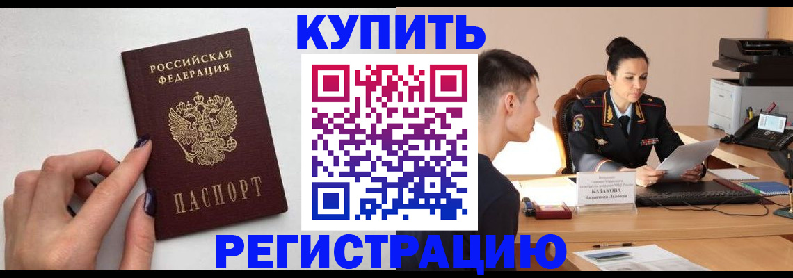 временная регистрация собственник в Рошале