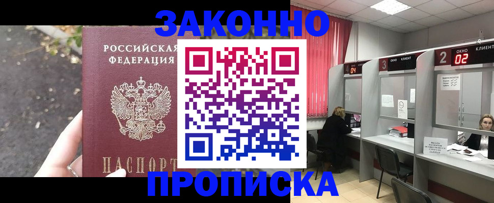 где прописаться в Рошале